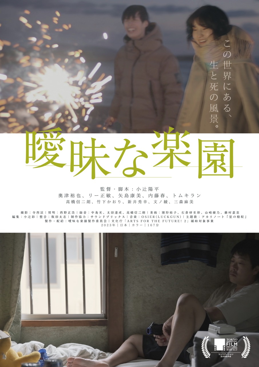 映画『あっちこっち じゃあにー』の【スペシャルインタビュー動画】と【著名人からの応援コメント】