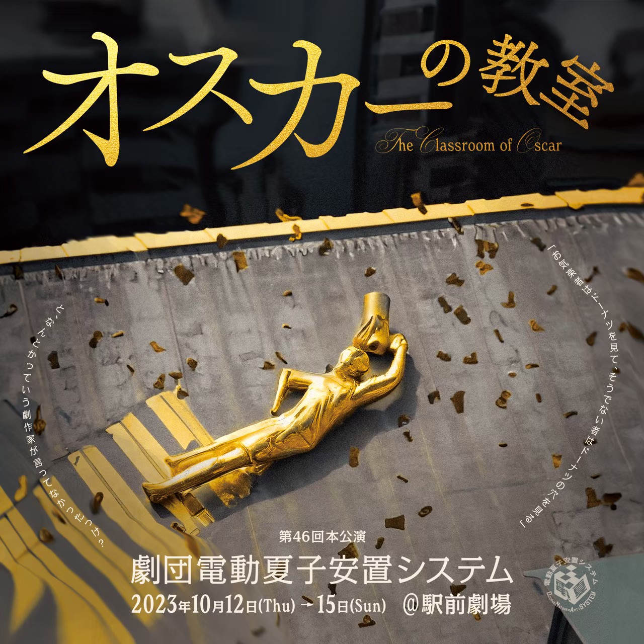 『青春ジャック 止められるか、俺たちを2』 10/17（火）テアトル新宿で特別先行上映