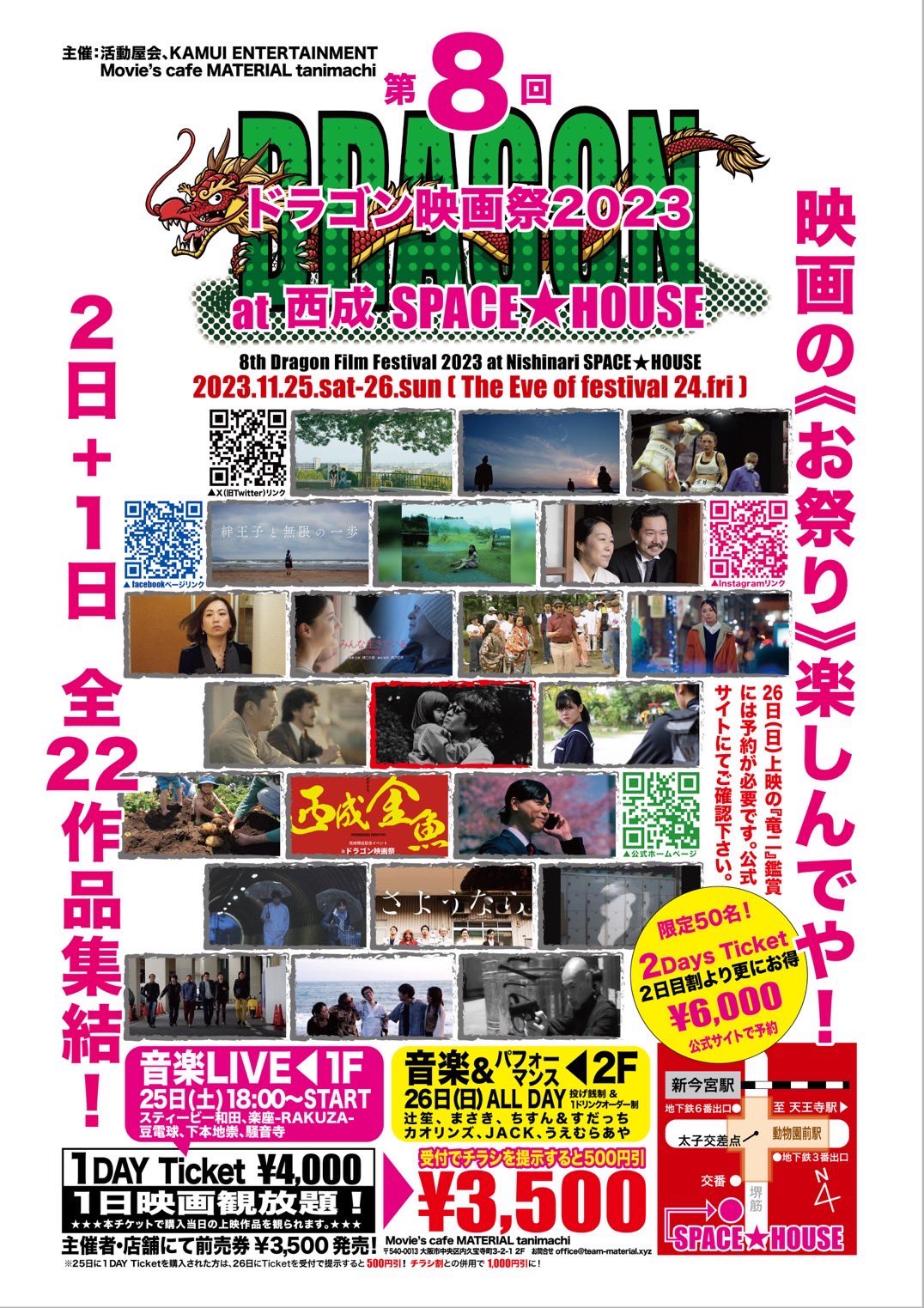 「第８回ドラゴン映画祭2023 at 西成 SPACE★HOUSE」開催