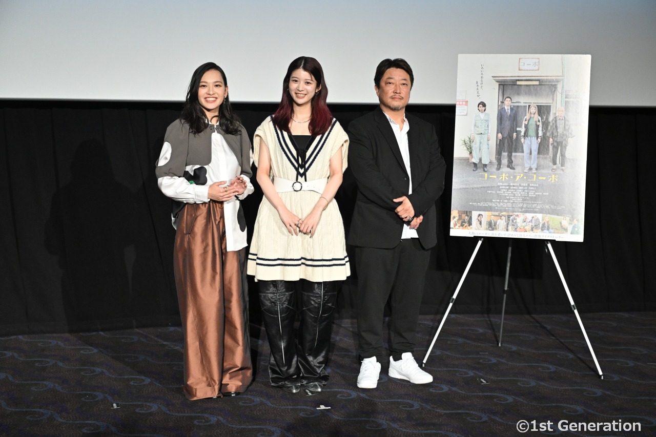 『コーポ・ア・コーポ』公開記念舞台挨拶。馬場ふみか「今⽣きていることが⼤事だと感じた作品」