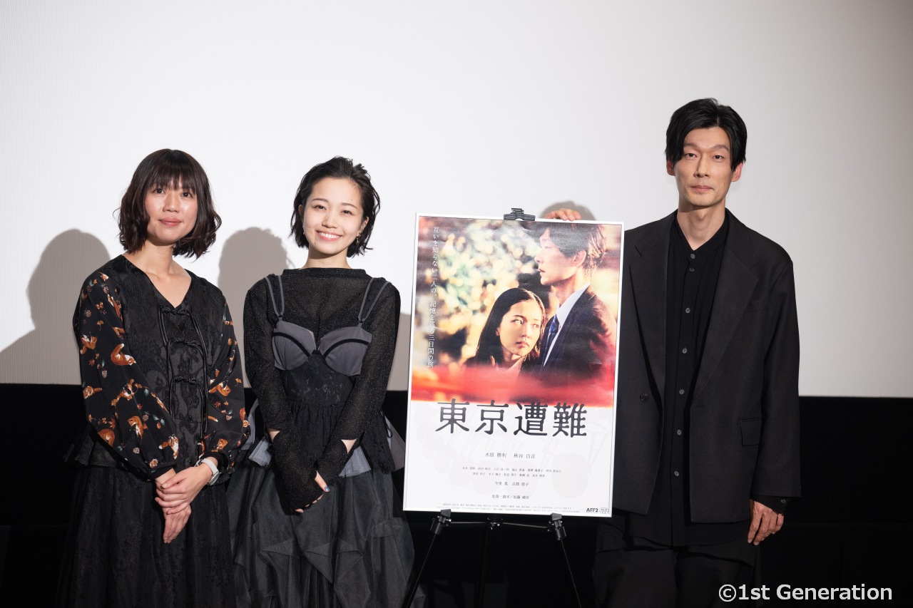 『東京遭難』初日舞台挨拶。木原勝利、秋谷百音、加藤綾佳監督登壇。12年越しの夢が実現した感慨深い一日