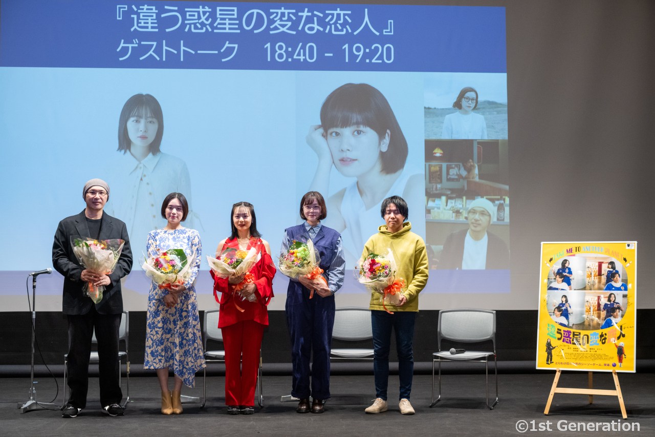 『違う惑星の変な恋人』トークイベント。木村監督とキャストが語る好きなシーンと裏話