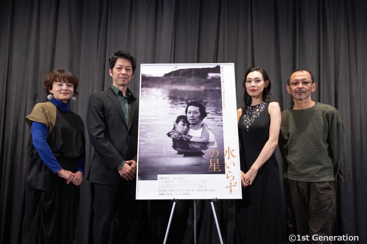映画『水いらずの星』初日舞台挨拶。「映画の神様が降りた」
