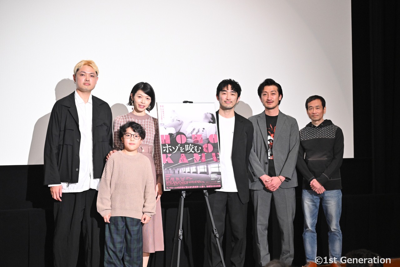 映画『ホゾを咬む』初日舞台挨拶　「映画館で流れている時間やムードを味わってほしい」