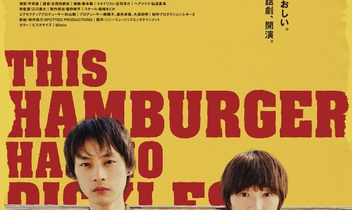 『違う惑星の変な恋⼈』公開記念、『このハンバーガー、ピクルス忘れてる。』が劇場版で再誕