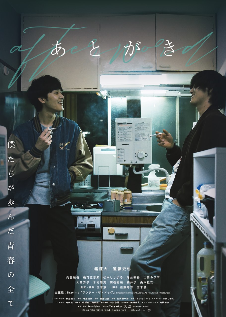 映画『あとがき』3⽉1⽇に公開、本予告＆ポスタービジュアル解禁。主題歌は Bray me が担当。