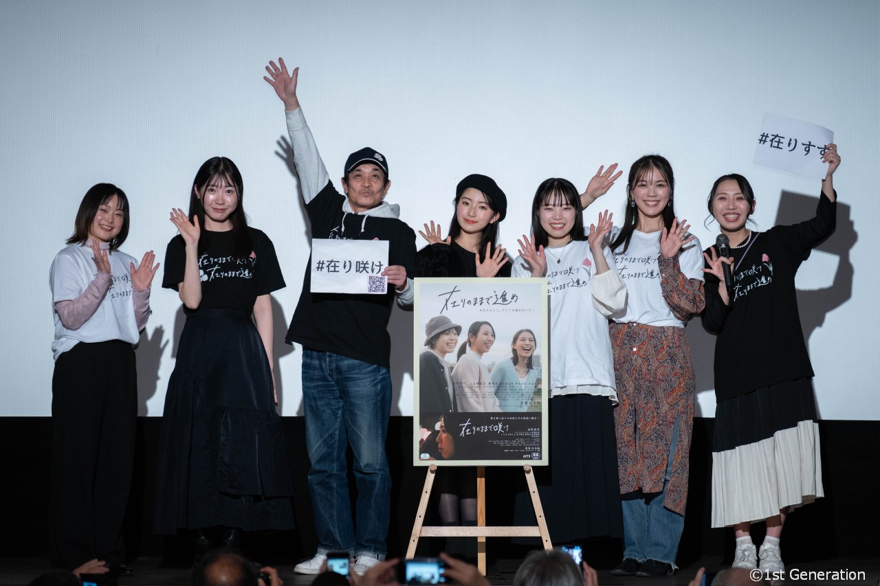 映画『在りのままで咲け』、『在りのままで進め』の初日舞台挨拶。、“私のこだわりについて”