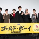 映画『ゴールド・ボーイ』公開記念舞台挨拶。岡田将生「この映画の主役はこどもたち3人。3人の代表作になってほしいと思ってこの映画に」