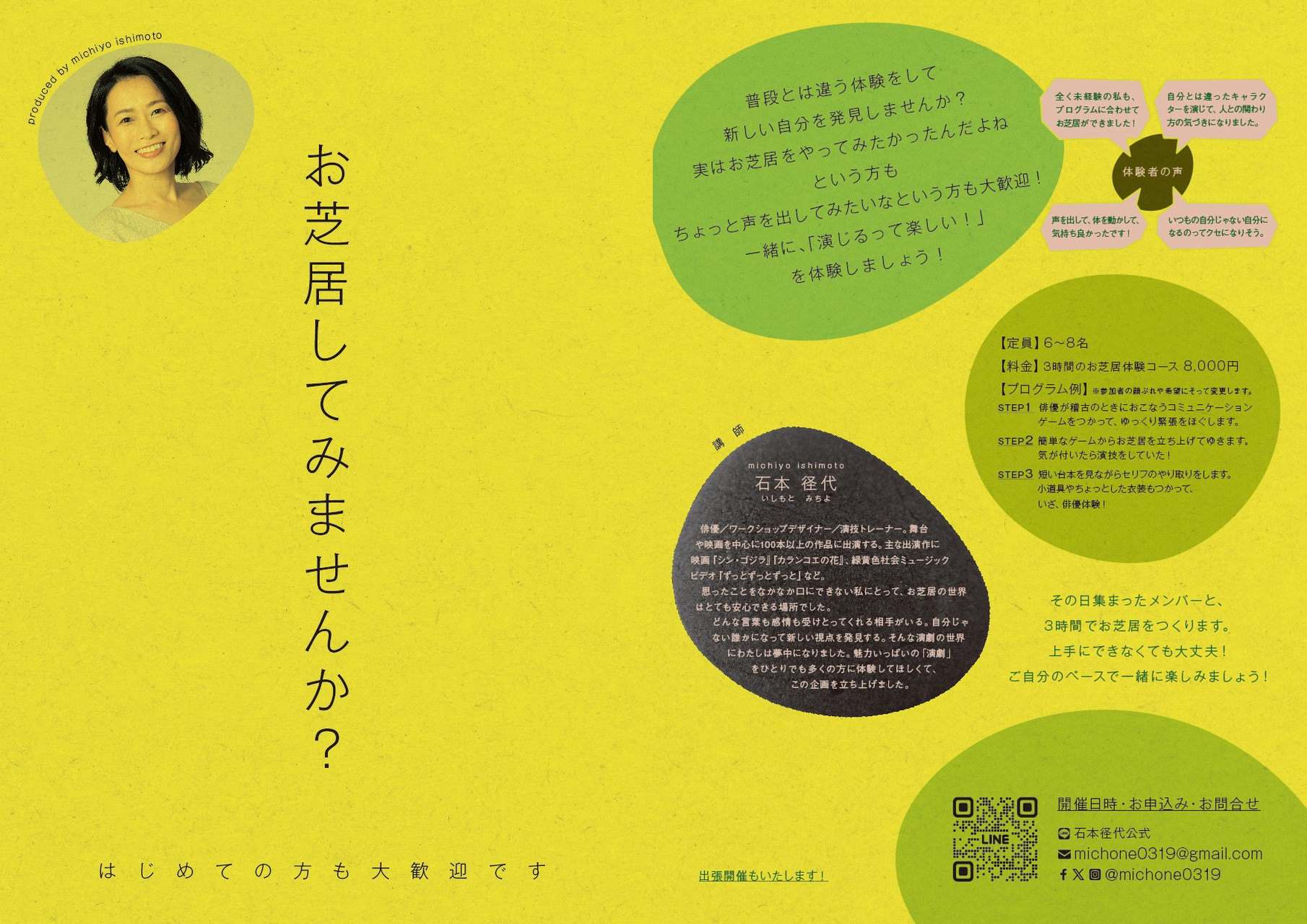 あなたも一度、 お芝居してみませんか？ 一緒に「演じるって楽しい！」の体験を（俳優・石本径代）