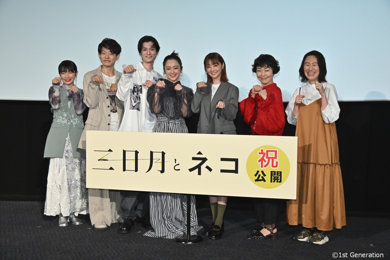 映画『三日月とネコ』5･24(金)公開記念舞台挨拶。２つのサプライズに会場内は歓喜とお祝いの声。