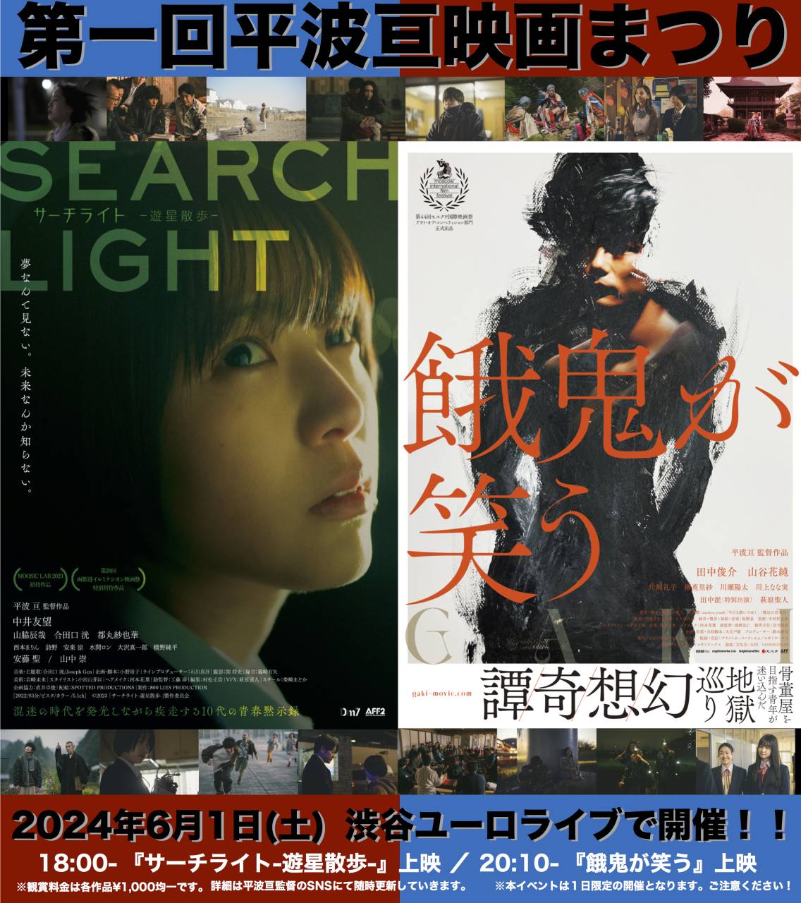 平波亘監督の近作２本の自主上映「平波亘映画まつり」を１日限定で渋谷ユーロライブにて開催