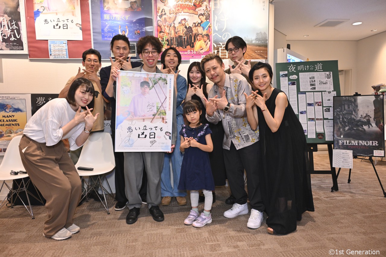 映画『思い立っても凶日』初日舞台挨拶、主演・田村魁成、田中なつ、野本梢監督らが登壇