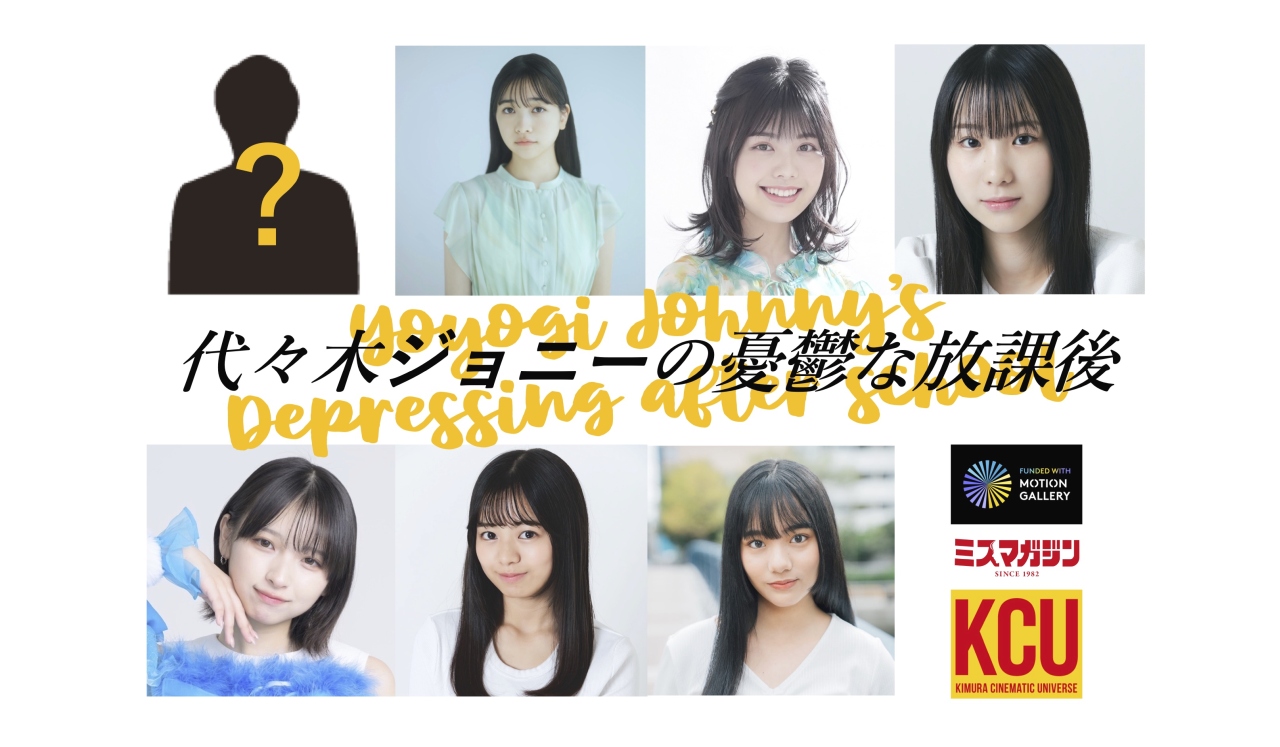 映画『つゆのあとさき』高橋ユキノ（主人公・琴音役）インタビュー。主演への選出、渋谷で過ごした夏