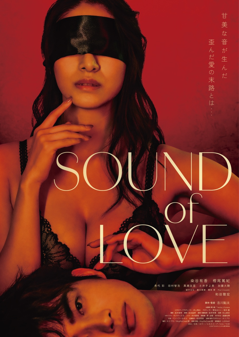 映画『SOUND of LOVE』メインビジュアル解禁/公式サイトオープン