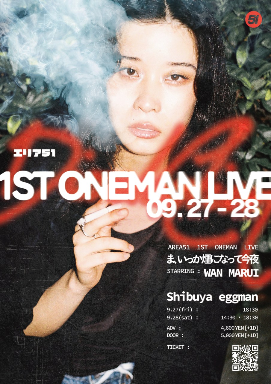 クリエイティブチーム・エリア５１による初のワンマンライブ『ま、いっか煙になって今夜』Shibuya eggmanで開催