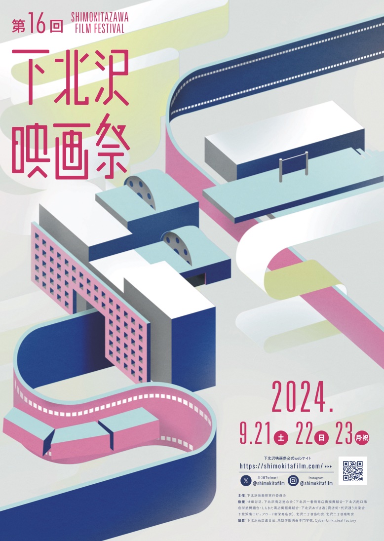 第16回下北沢映画祭開催決定、9月21日（土）〜23日（月・祝)、フジコ・ヘミング初のドキュメンタリーを“ゆかりの地”下北沢で追悼上映