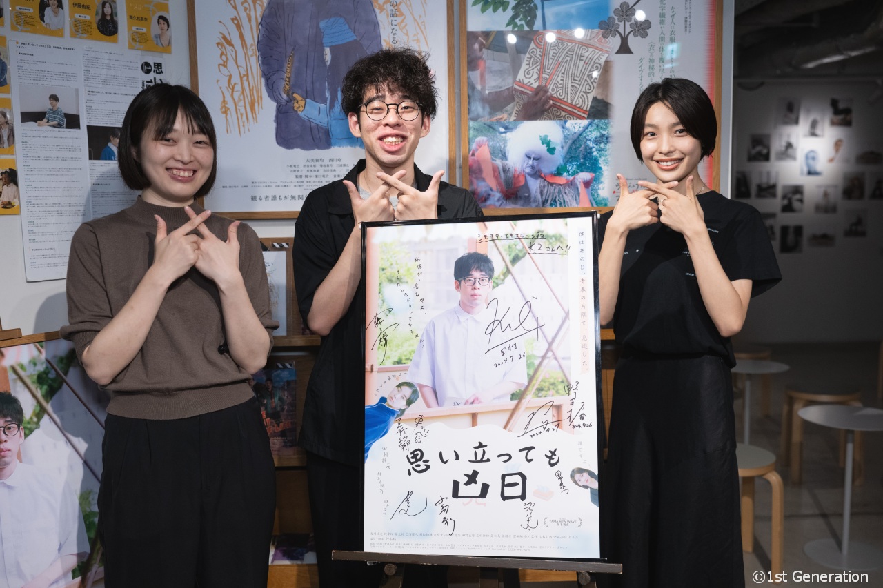 映画『思い立っても凶日』トークショー。円井わん、「嫌な出来事は時間が解決」