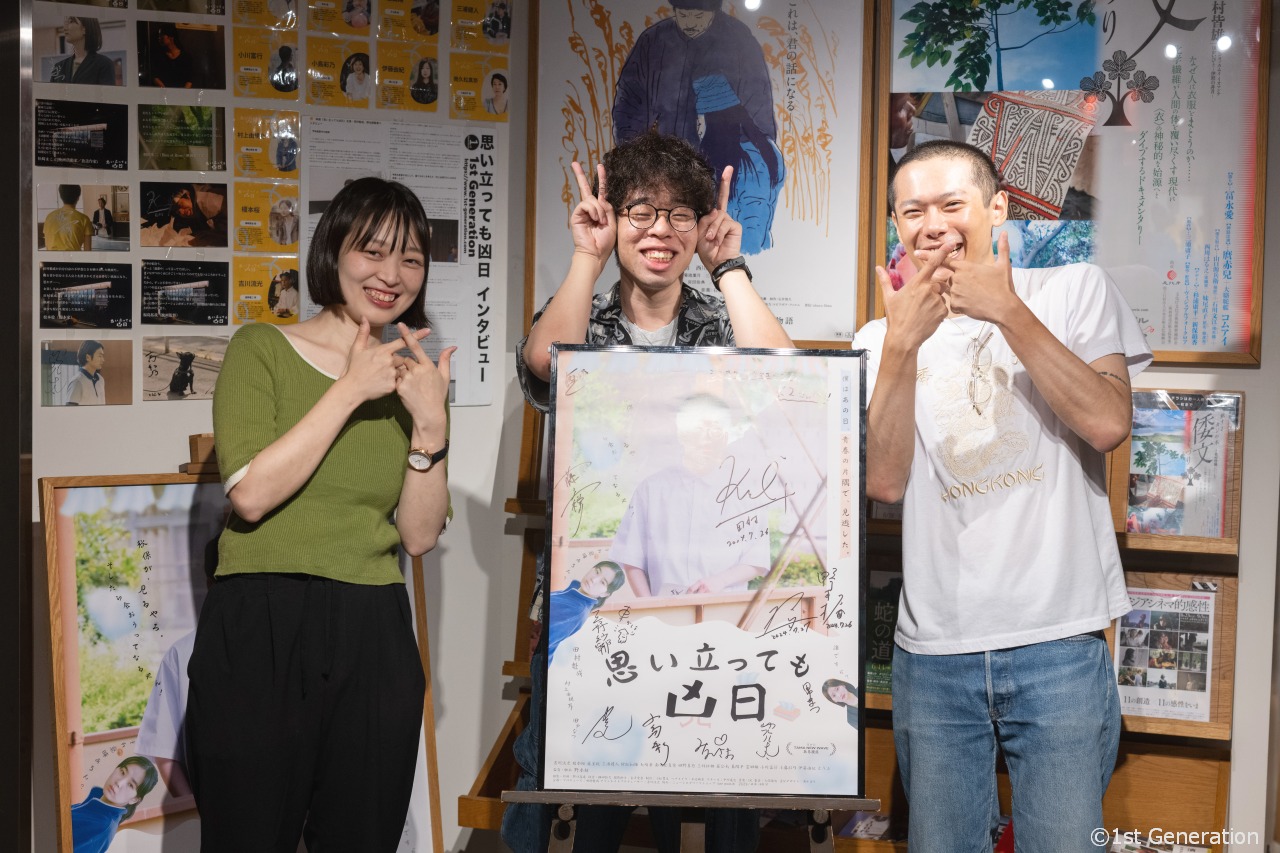 映画『思い立っても凶日』トークイベント。劇中の「悪いキュンキュン」するシーンに共感