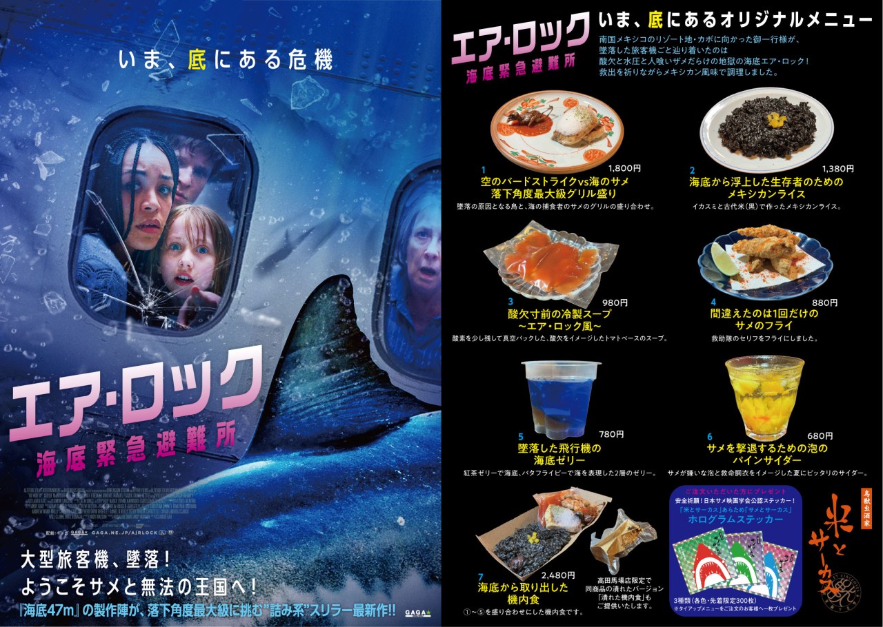 「第一回東京国際サメ映画祭」審査員賞受賞！映画『エア・ロック 海底緊急避難所』ゆきぽよ、サンシャイン池崎らのコメント到着