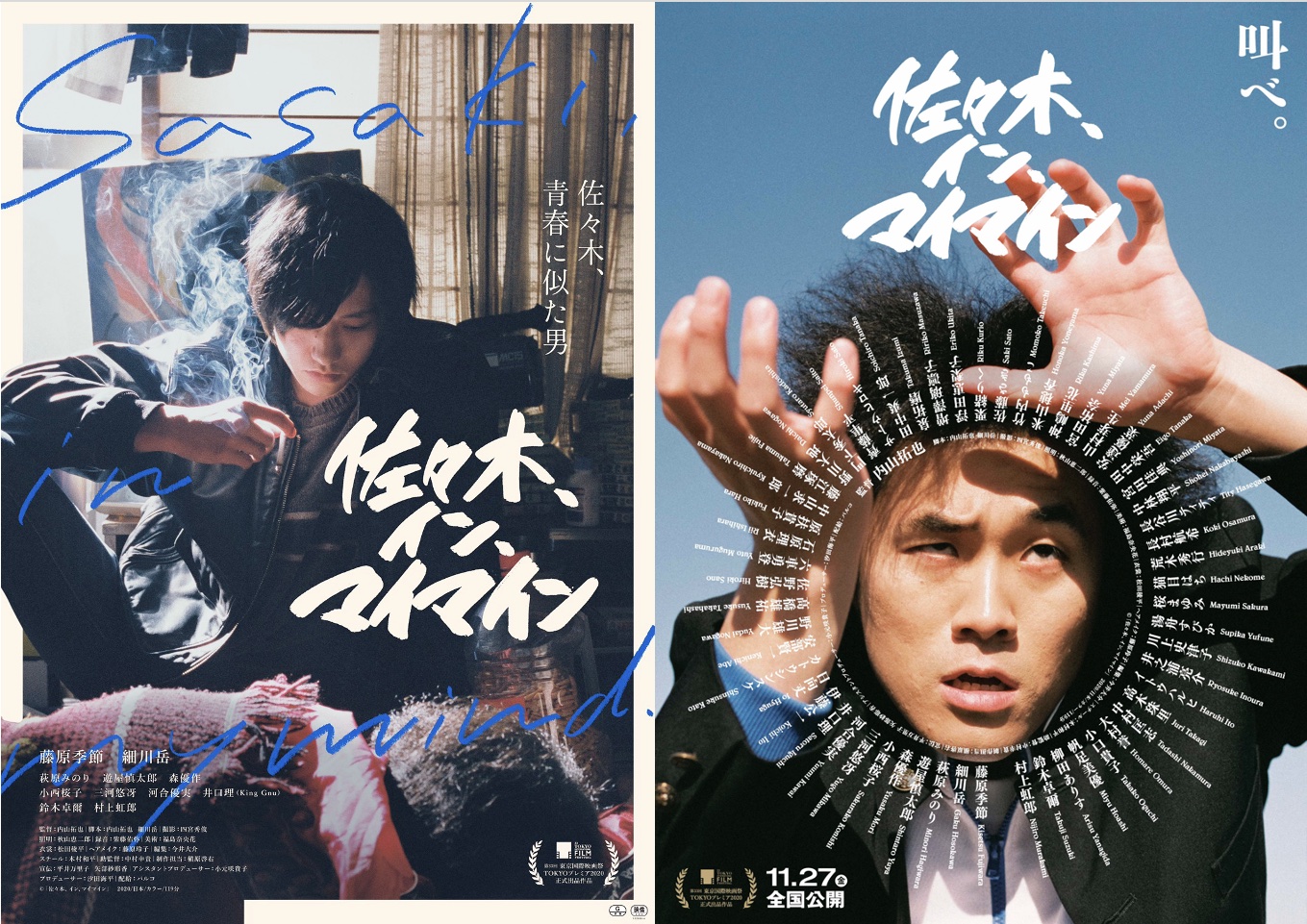 『佐々木、イン、マイマイン』リバイバル上映決定。9月17日（火）TOHOシネマズピックアップ・シネマに細川岳(佐々木役）・内山拓也監督の登壇決定