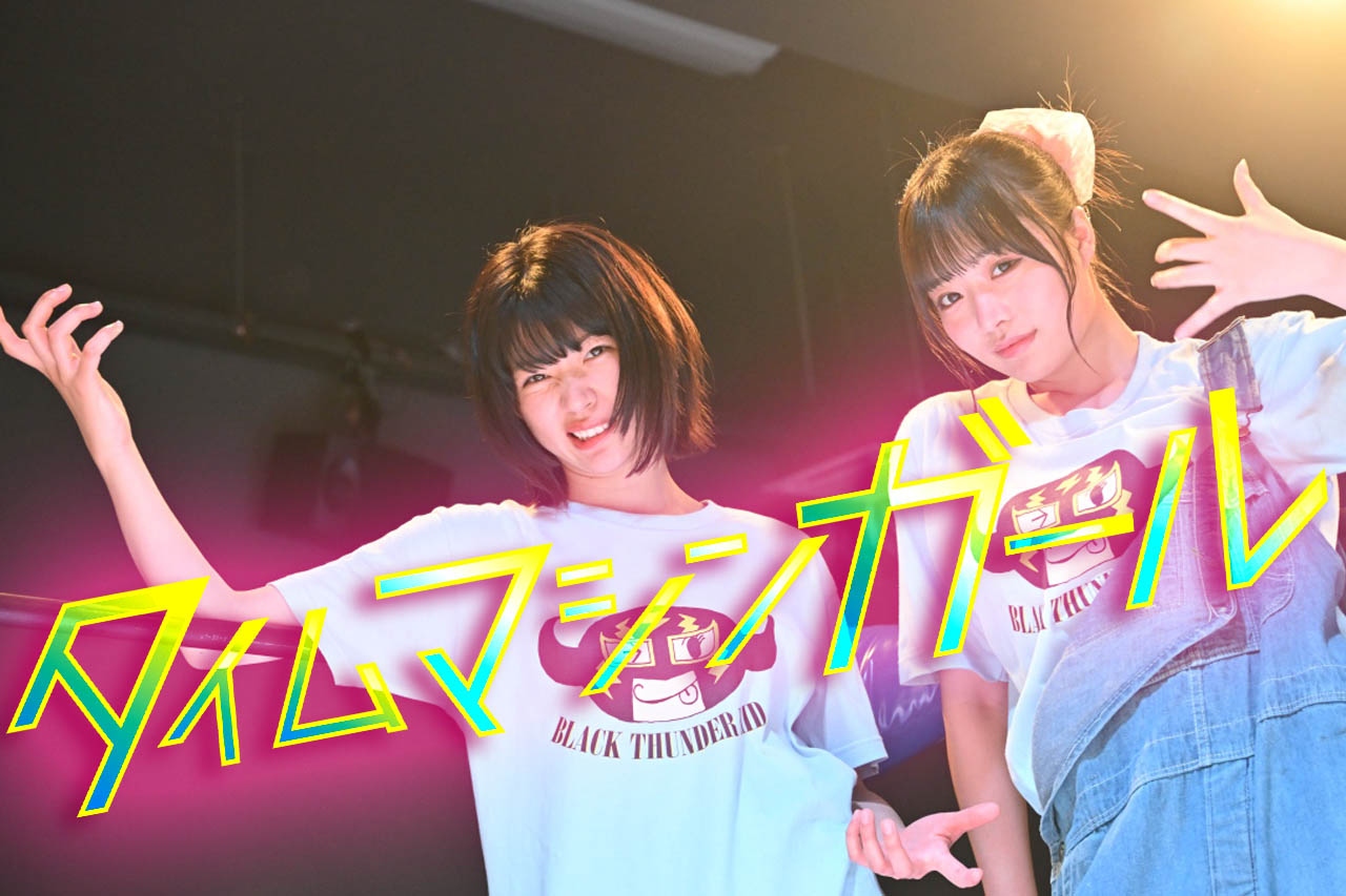 映画『タイムマシンガール』2025年1月25日(土)公開決定！特報ビジュアル・ティザー予告編・場面写真解禁