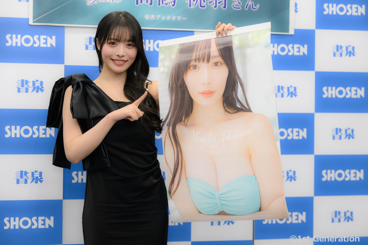 高鶴桃羽、等身大の彼女と一年間過ごすカレンダー発売記念イベント。表情のトレーニングは笑顔を真顔に