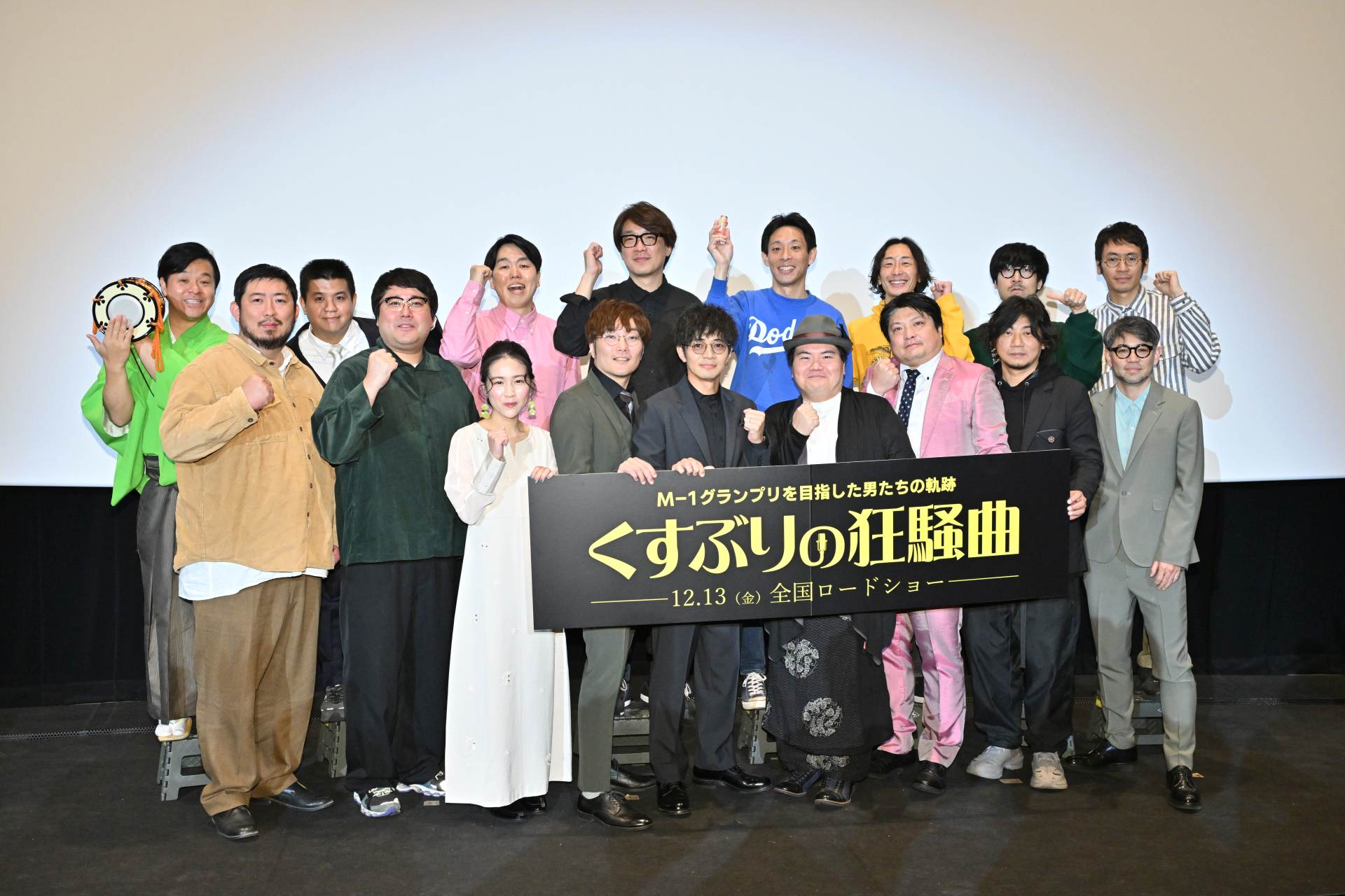 映画『くすぶりの狂騒曲』、異例の16+1名登壇で公開記念舞台挨拶！主演・和田正人「気分は山﨑賢人です」