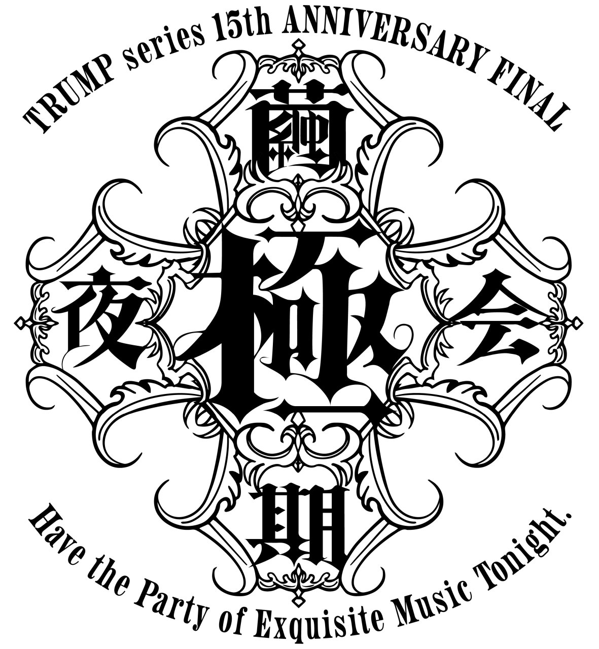 TRUMP series 15th Anniversary FINAL『繭期極夜会』公演レポート公開&セトリ発表︕