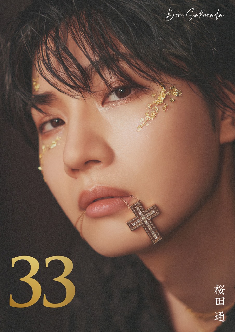 桜田通3rd写真集『33』通常版、FC版、アザージャケットカバーの全３種の表紙が解禁！パリでの麗しい撮影カットもチラ見せ