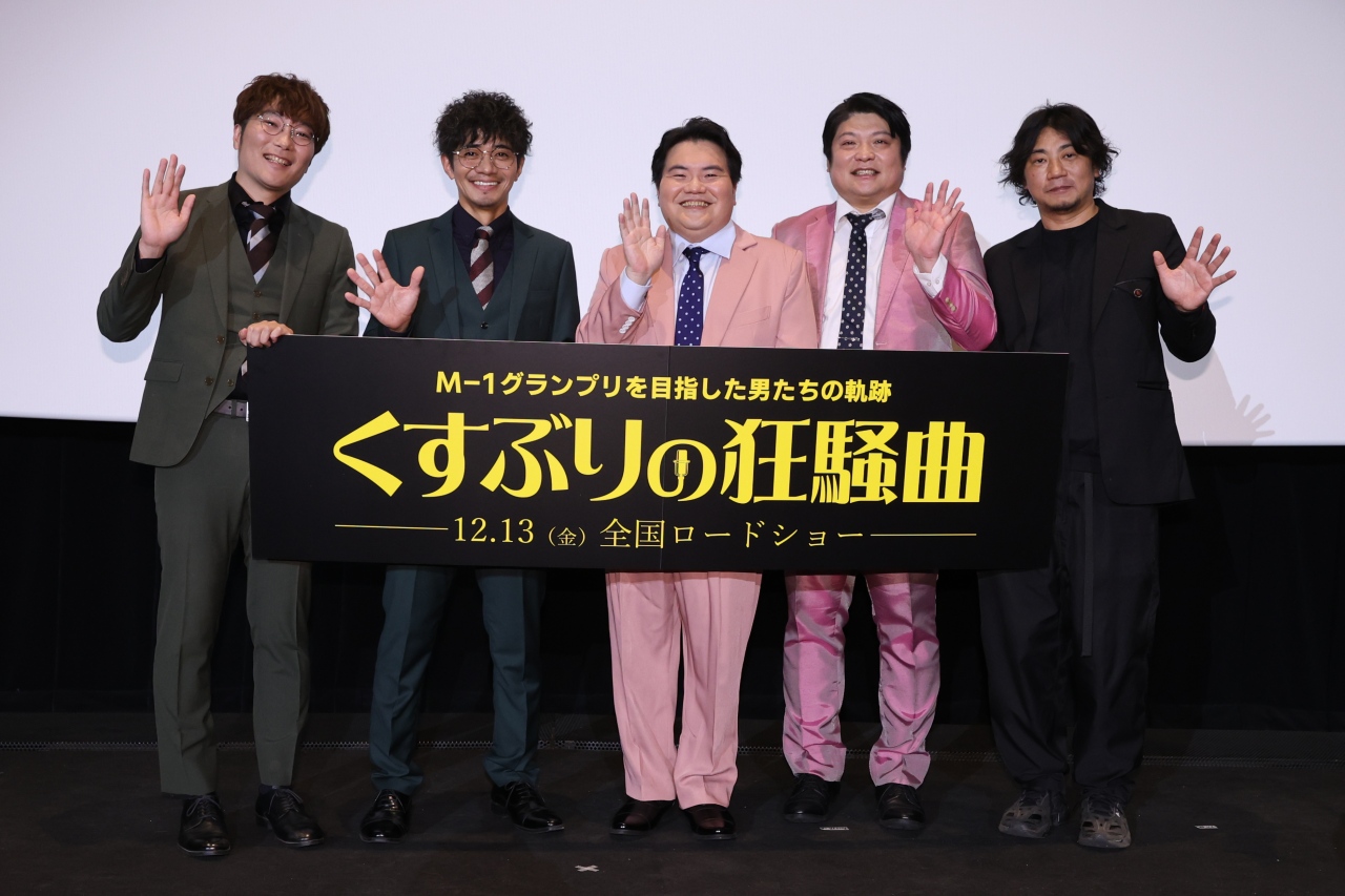 映画 『くすぶりの狂騒曲』１２/５(木)舞台挨拶付き先行上映会レポート