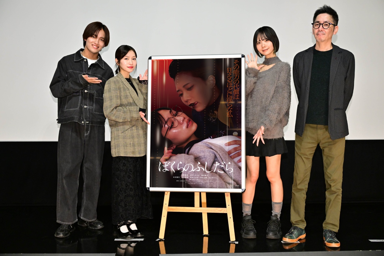 映画『ぼくらのふしだら』田野優花、かれしちゃん、植村颯太らキャスト＆小林大介監督が登壇。新感覚のエロティック・ホラーに挑む。