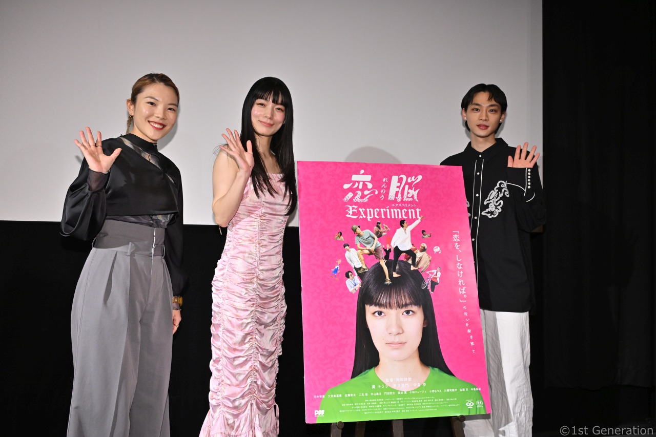 映画「恋脳Experiment」先行上映舞台挨拶。“呪いから解放”をテーマにトークを展開