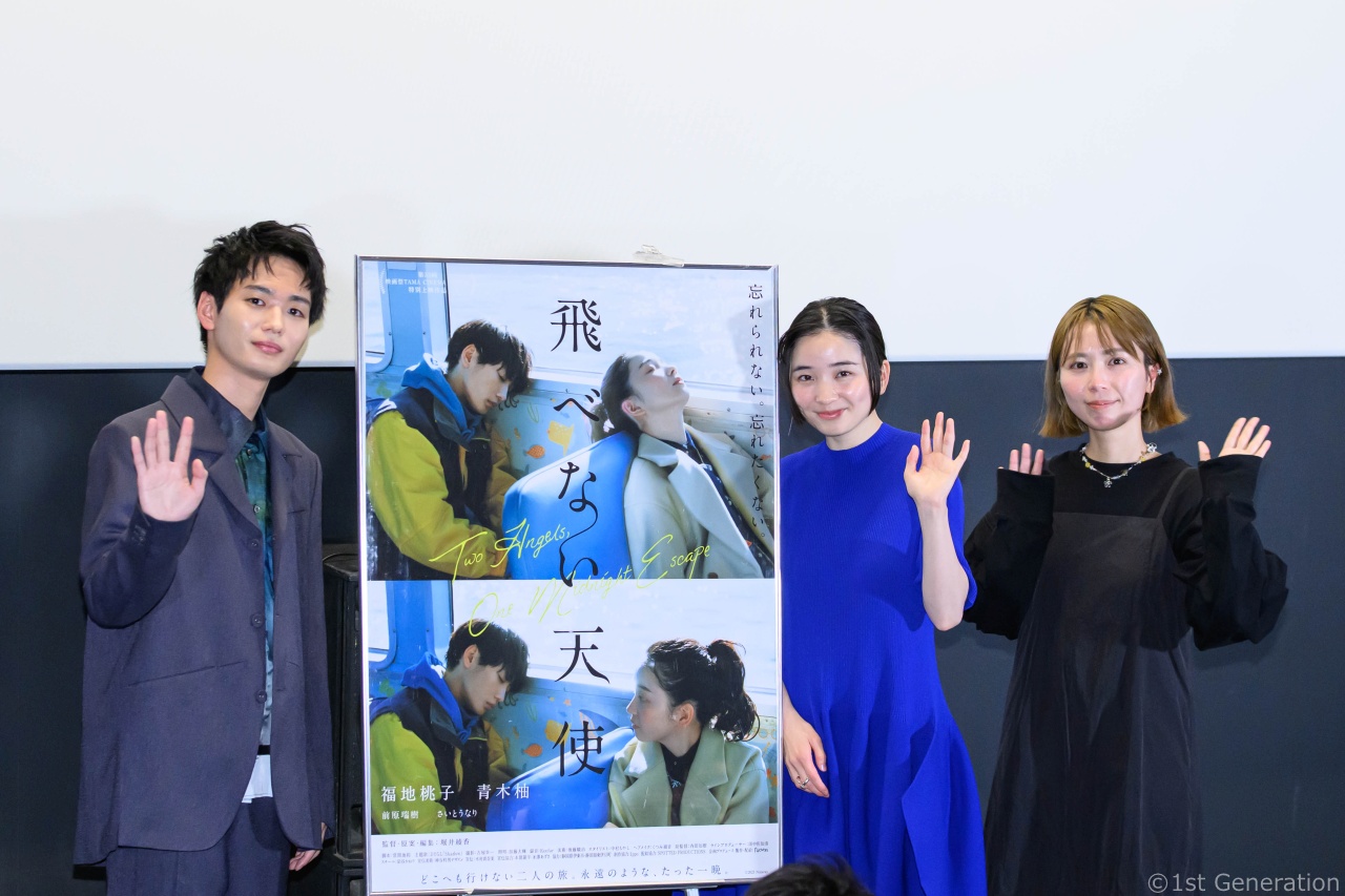新鋭・堀井綾香監督作『飛べない天使』公開初日舞台挨拶　福地桃子、青木柚、堀井監督が作品への思い語る
