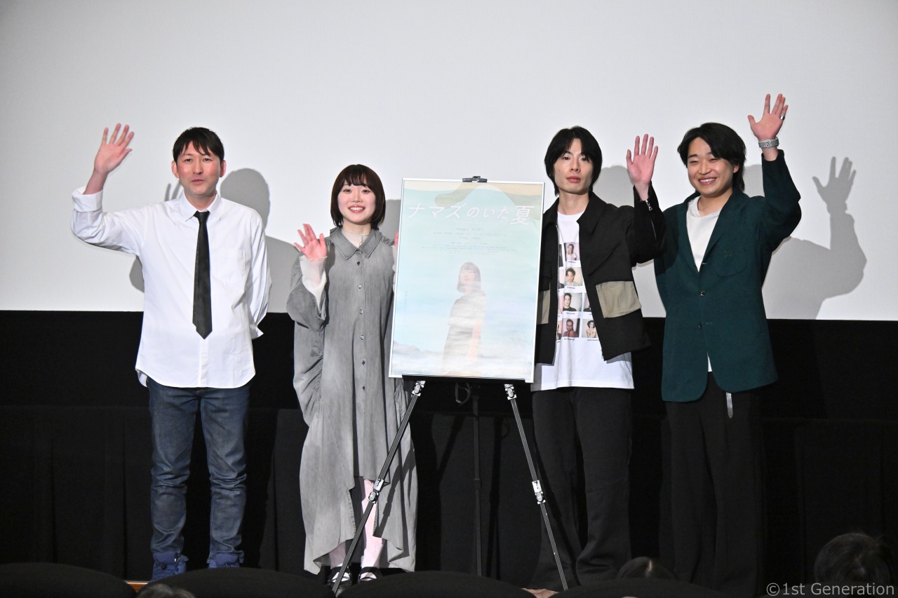 映画『ナマズのいた夏』初日舞台挨拶、キャストと監督が撮影当時を振り返る
