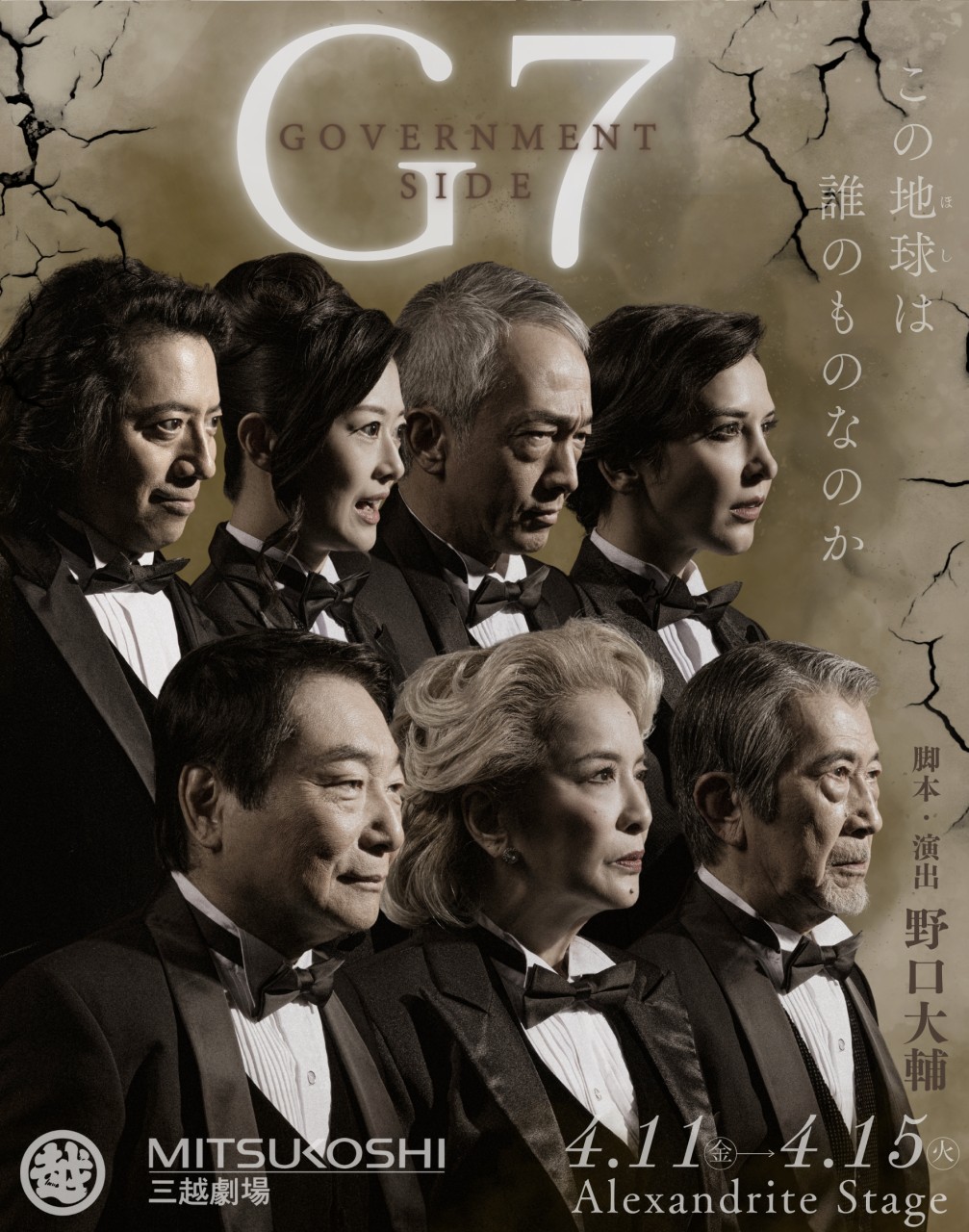 Alexandrite Stage Produce最新作、 舞台『G7』三越劇場での上演が決定