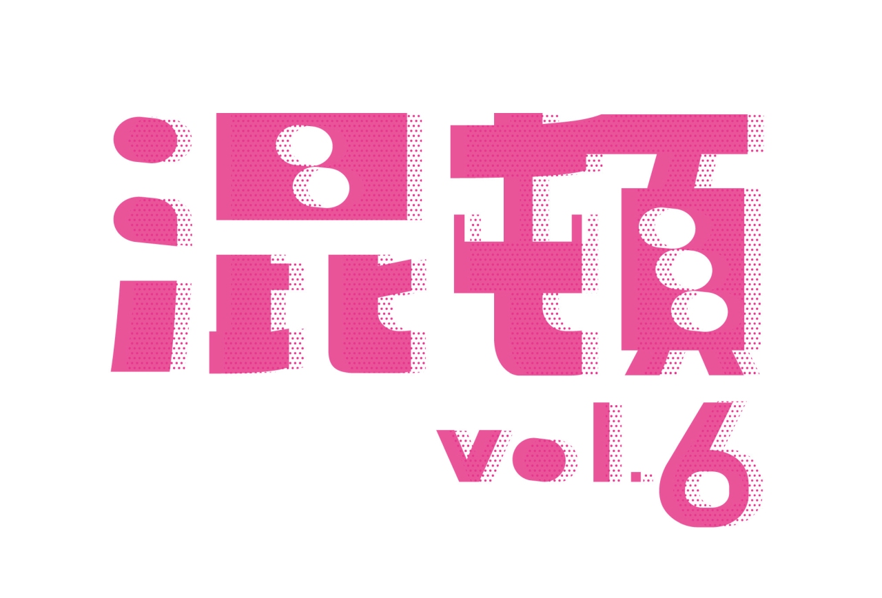 AOI Pro.コント公演『混頓vol.6』上演決定。若月佑美　富田望生高橋健介　ニシダ(ラランド)　出演。6月20日(金) 〜 6月22日(日) TOKYO FMホールにて上演