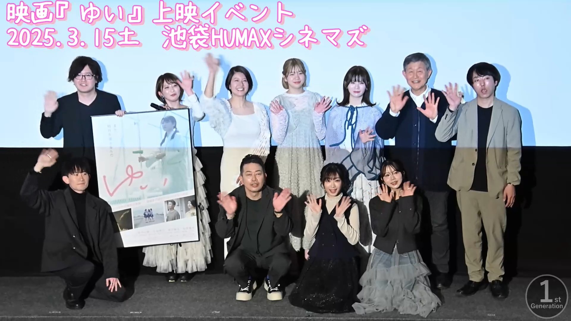 映画『ゆい』上映イベント開催。主演 鈴木心緒「自分の名前に込められた意味と本作のタイトルに深い縁を感じた