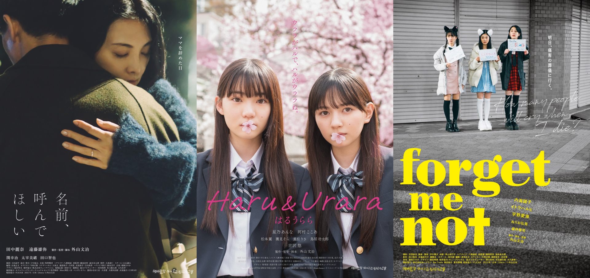 「東京予報―映画監督外⼭⽂治短編作品集」５月１６日（金）劇場公開に向けて、３作品の本予告を一挙公開