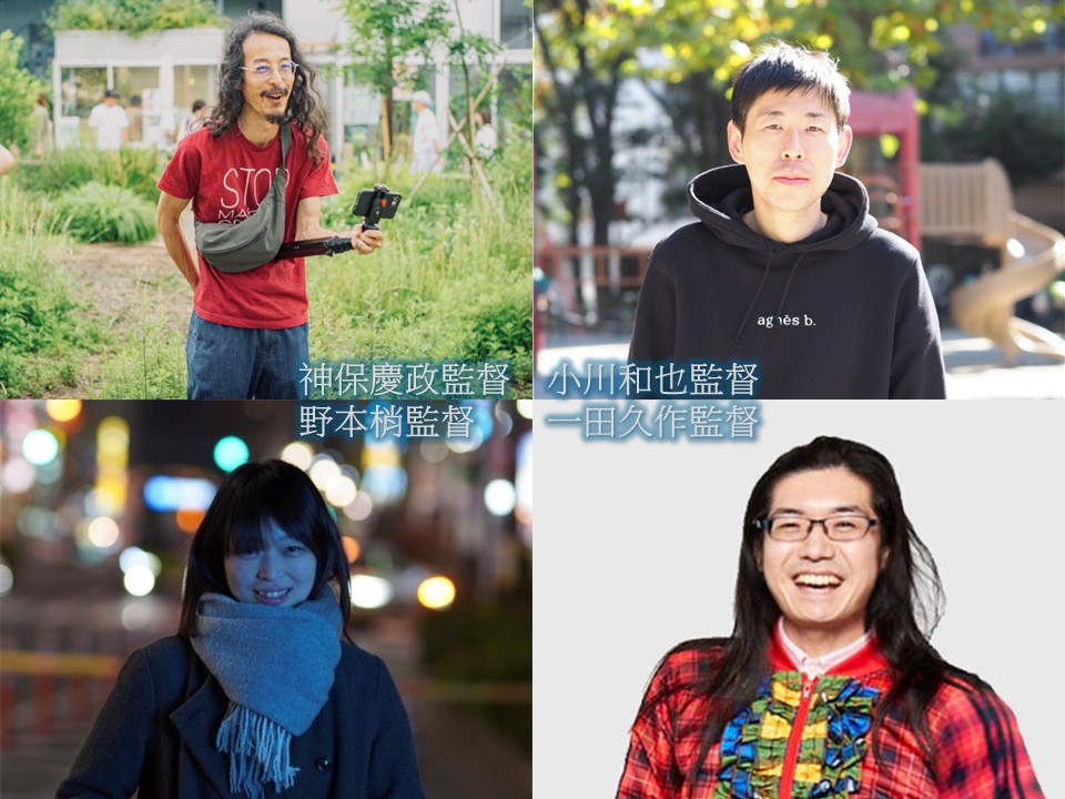 ニューシネマワークショップ卒業生4監督による上映イベント「あ〜、そんなことあったね」展、名古屋 Theater cafeで開催！