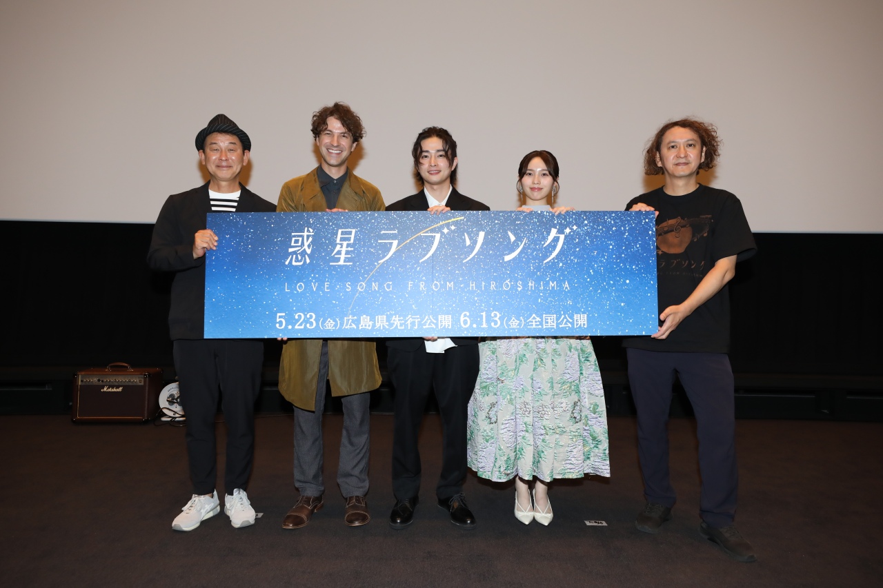 映画『惑星ラブソング』５月２３日(金)開催 広島県先行公開舞台挨拶付き上映会、舞台となった広島県でついに劇場公開スタート