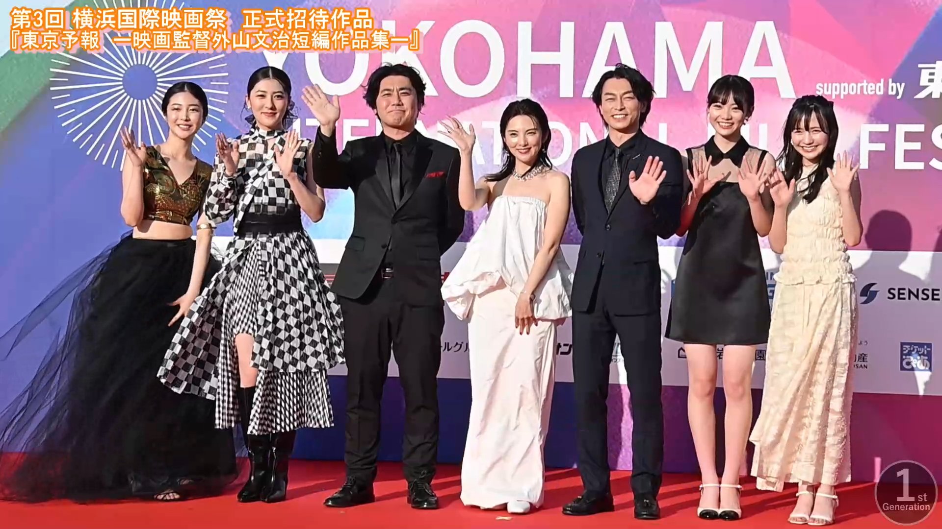 「東京予報 ー映画監督外山文治短編作品集ー」外山監督と豪華キャストが横浜国際映画祭に集結。短編３作品、５月１６日全国公開へ