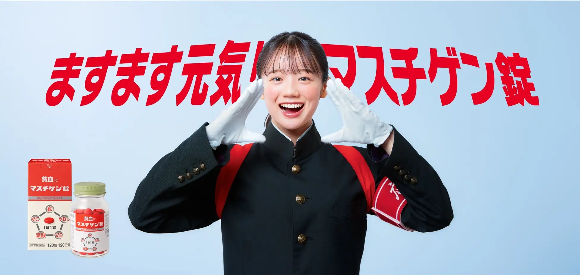 中島瑠菜、マスチゲン®錠のブランドアンバサダーに就任！　― 貧血に1日1錠！マスチゲン錠 ―　デジタル広告、TV-CMなどを６月からスタート