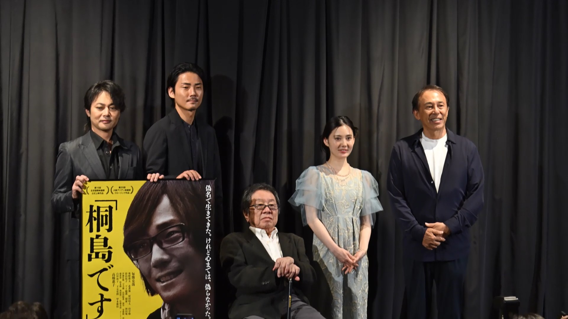 指名手配犯・桐島聡の半生描く衝撃作『「桐島です」』完成披露舞台挨拶、キャストが熱い想いを語る