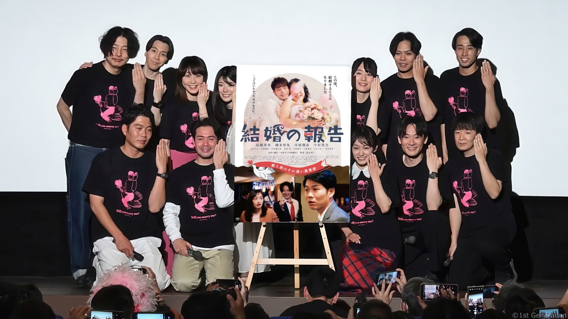 映画『結婚の報告』初日舞台挨拶、キャスト・監督が撮影エピソード披露。2日間のタイトな撮影、「アドリブ」や「裏設定」も