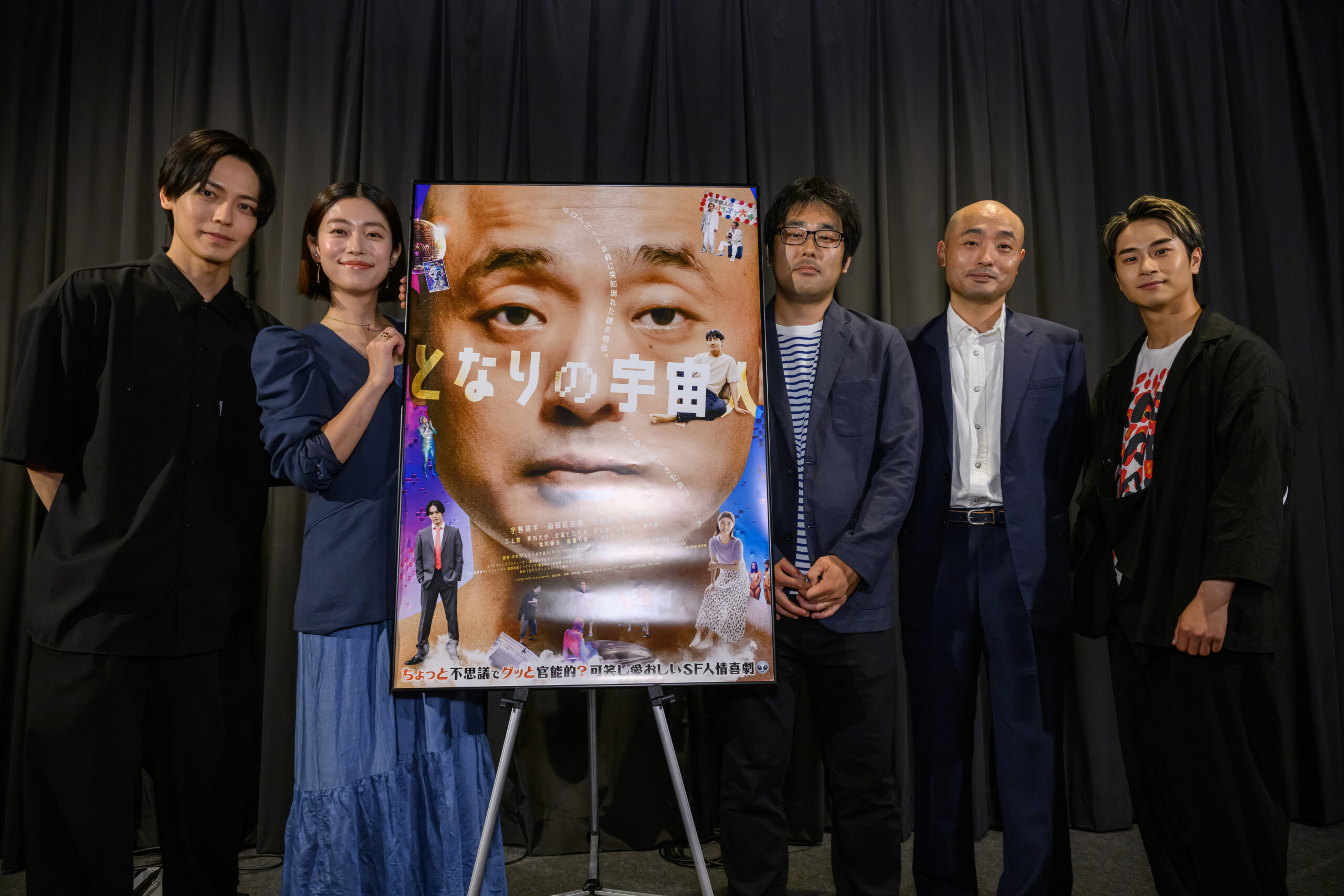 SF人情喜劇『となりの宇宙人』公開初日 宇野祥平ら豪華キャストが舞台挨拶、監督「明日頑張れる映画」