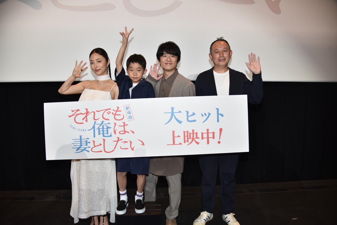 『劇場版　それでも俺は、妻としたい』6月7日(土)公開御礼舞台挨拶。風間俊介、MEGUMI、嶋田鉄太、足立紳監督登壇