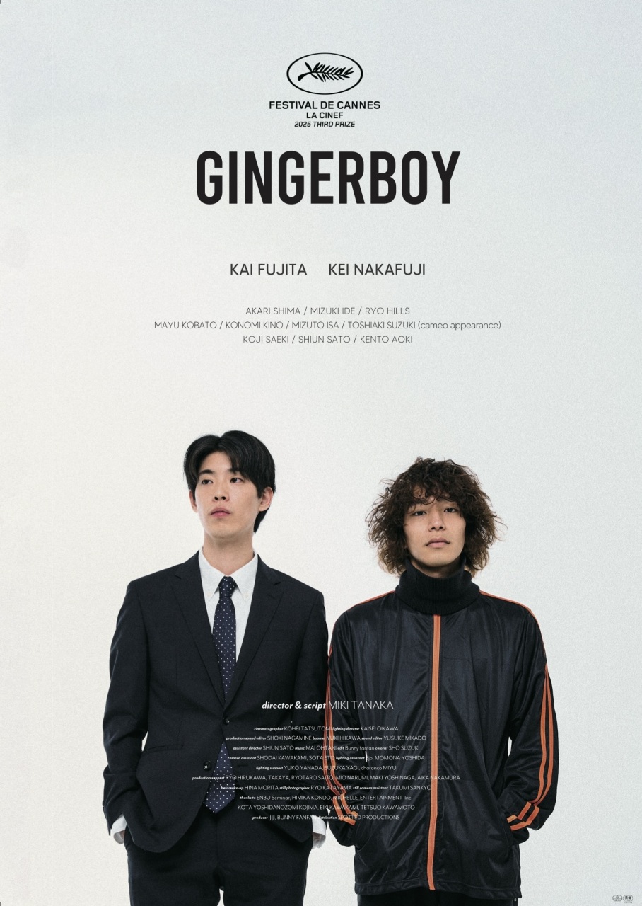 田中未来監督『ジンジャー・ボーイ』 第78回カンヌ映画祭オフィシャルセレクオフィシャルセレクション＜ラ・シネフ部門＞第3位入賞記念上映が決定！