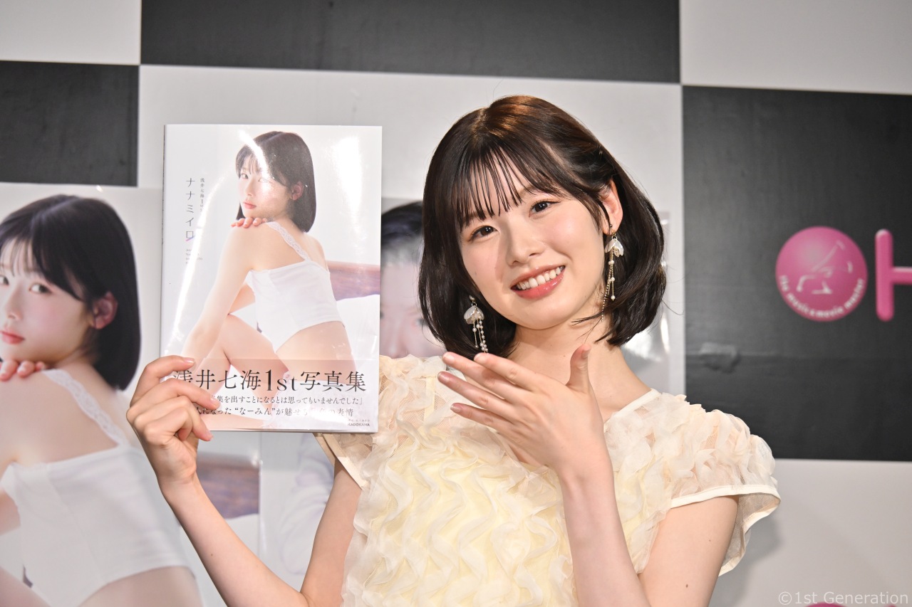 浅井七海 1st写真集『ナナミイロ』発売記念イベント、池袋で開催。写真集の出来は、７７３（ななみ）点！