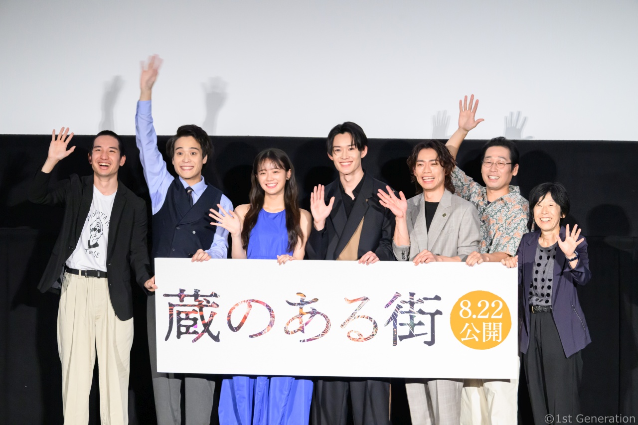 映画『蔵のある街』完成披露舞台挨拶、満席の観客に感謝。中島瑠菜の泣きの演技に驚愕の山時聡真。初の映画の現場に高橋大輔は「オリンピックよりも緊張！」