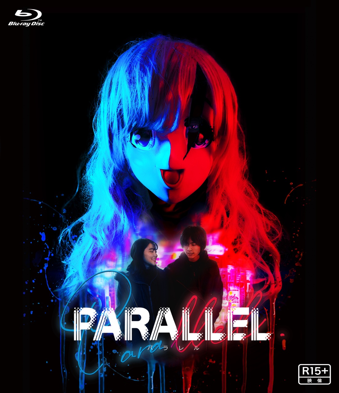 映画『PARALLEL −パラレル−』 Blu-ray発売記念！K’s cinema（新宿）で2日間限定 再上映決定